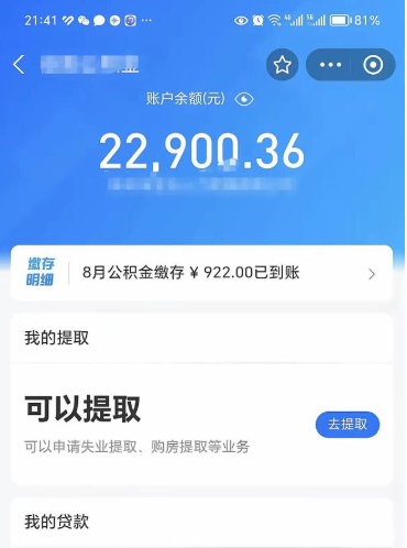 三河不能提封存公积金（封存公积金无法提取）