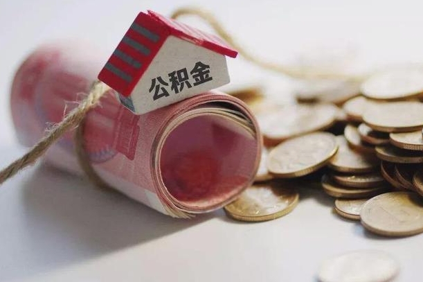 三河公积金2000多能取出来吗（公积金2000能取多少）